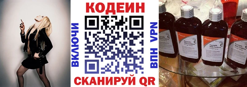 Codein напиток Lean (лин)  KRAKEN маркетплейс  Чёрмоз 